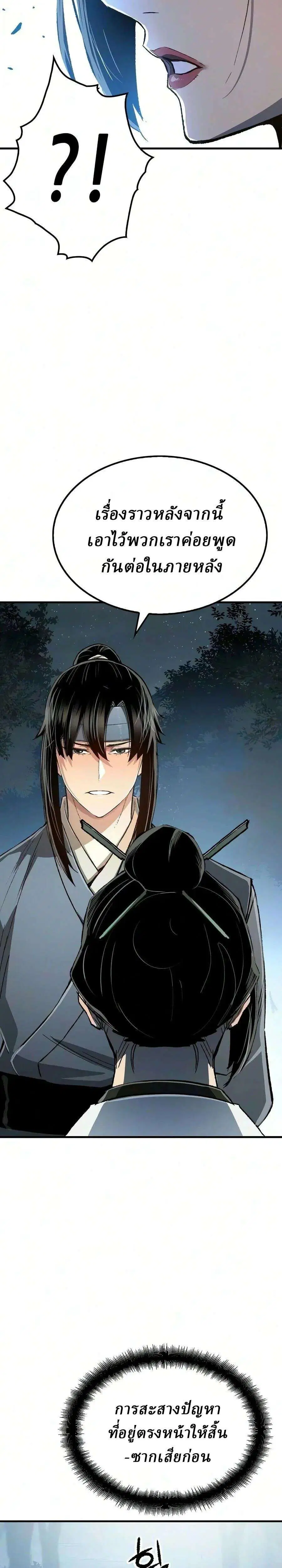 Reborn As The Heavenly Demon ตอนที่ 129 หน้า 53