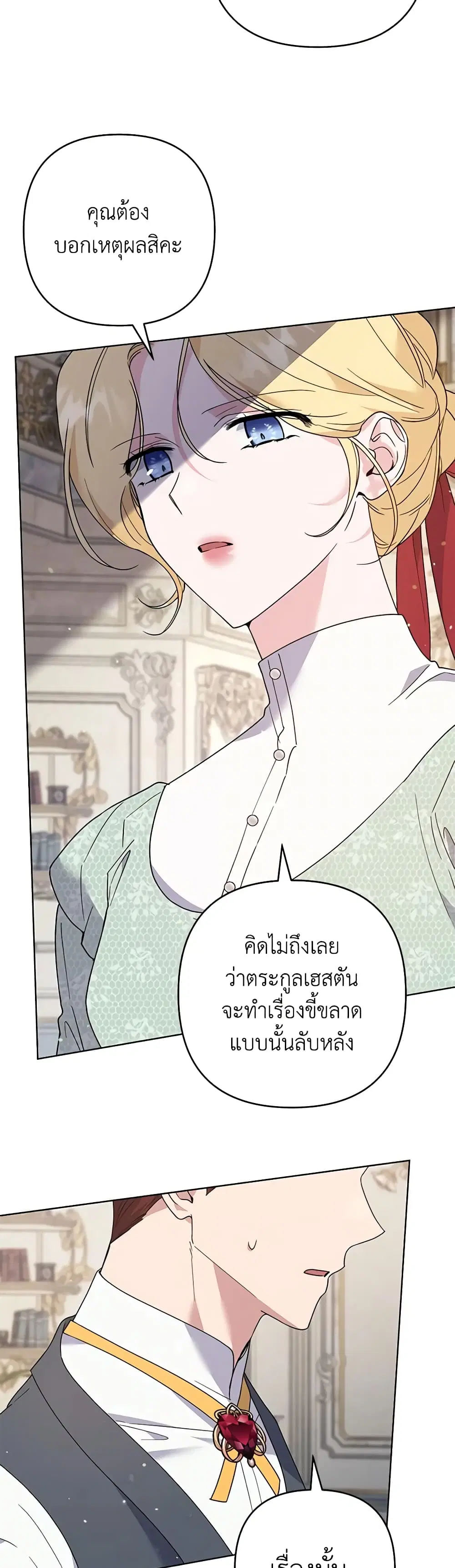 What It Means to Be You ตอนที่ 88 หน้า 11