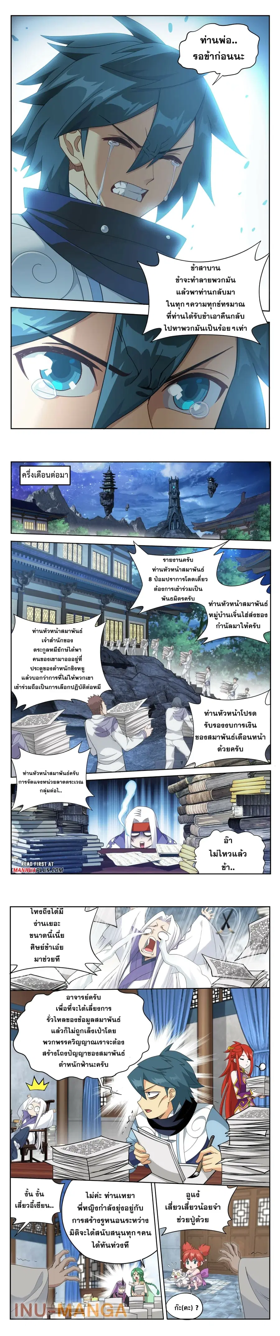 Doupo Cangqiong ตอนที่ 386 หน้า 5