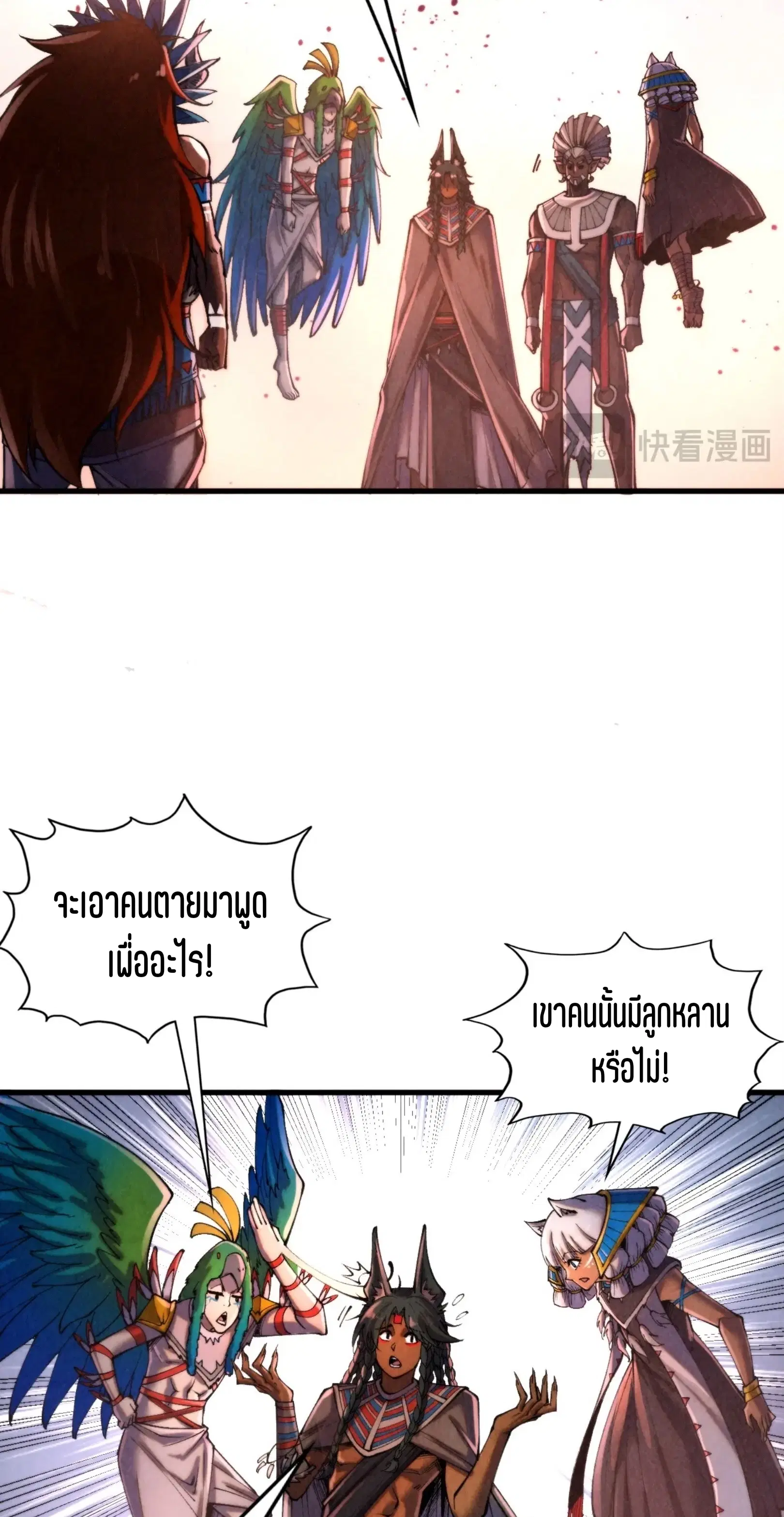 The Eternal Supreme ตอนที่ 346 หน้า 19