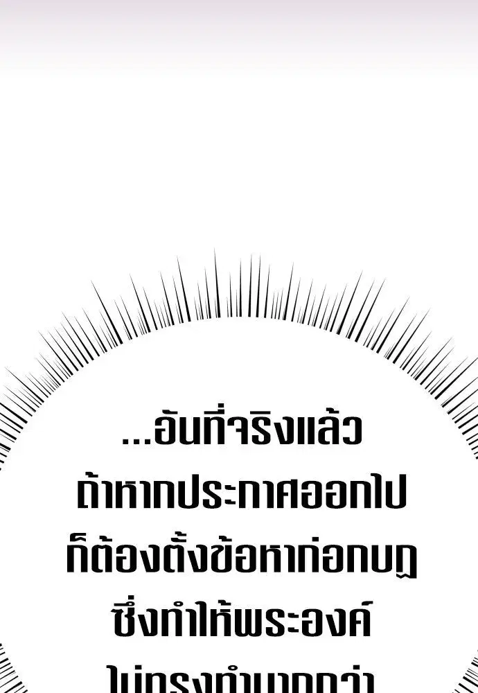 Your Throne ตอนที่ 170 หน้า 52