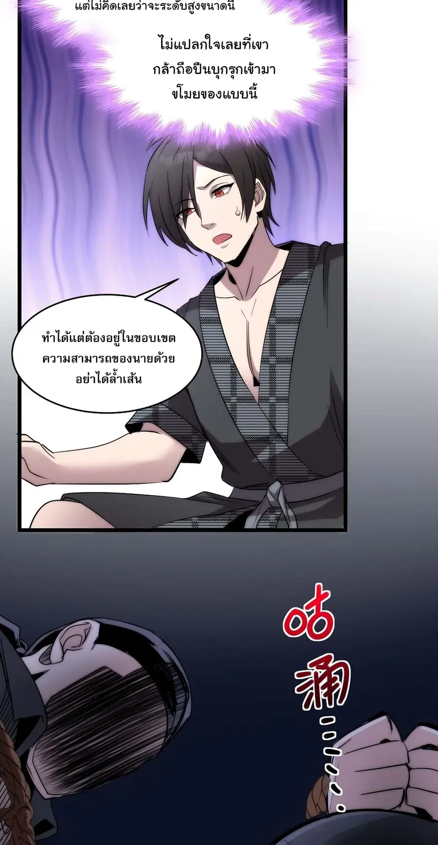 I’m Really Not the Evil God’s Lackey ตอนที่ 107 หน้า 42