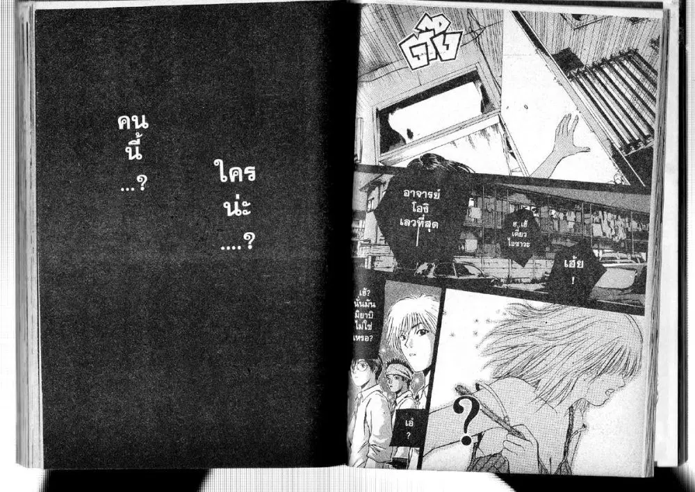 GTO : Great Teacher Onizuka ตอนที่ 186 หน้า 5