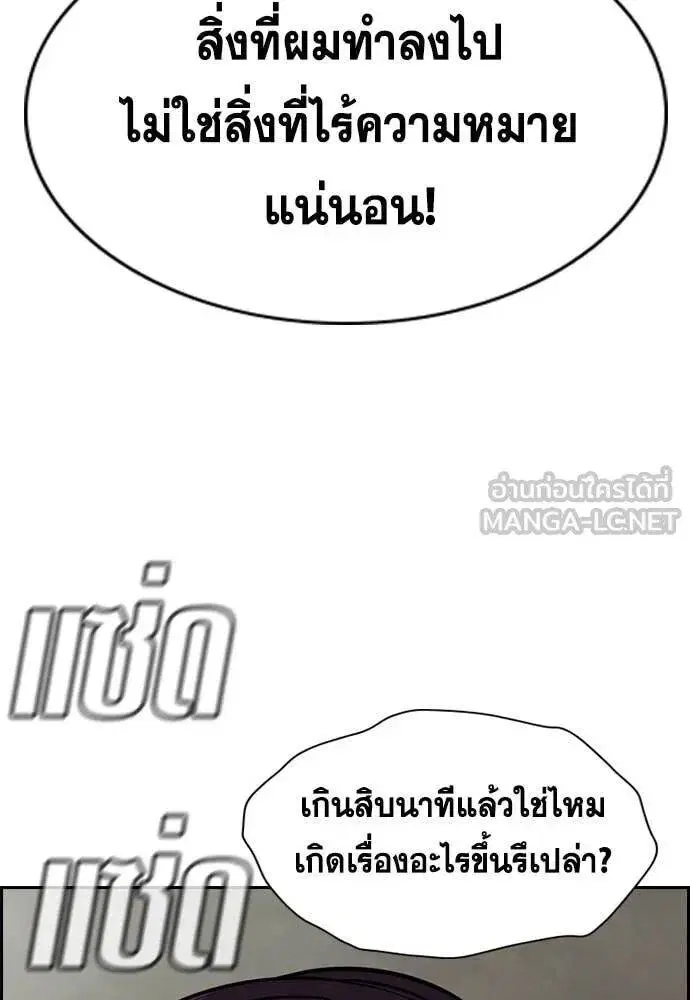 True Education ตอนที่ 213 หน้า 9