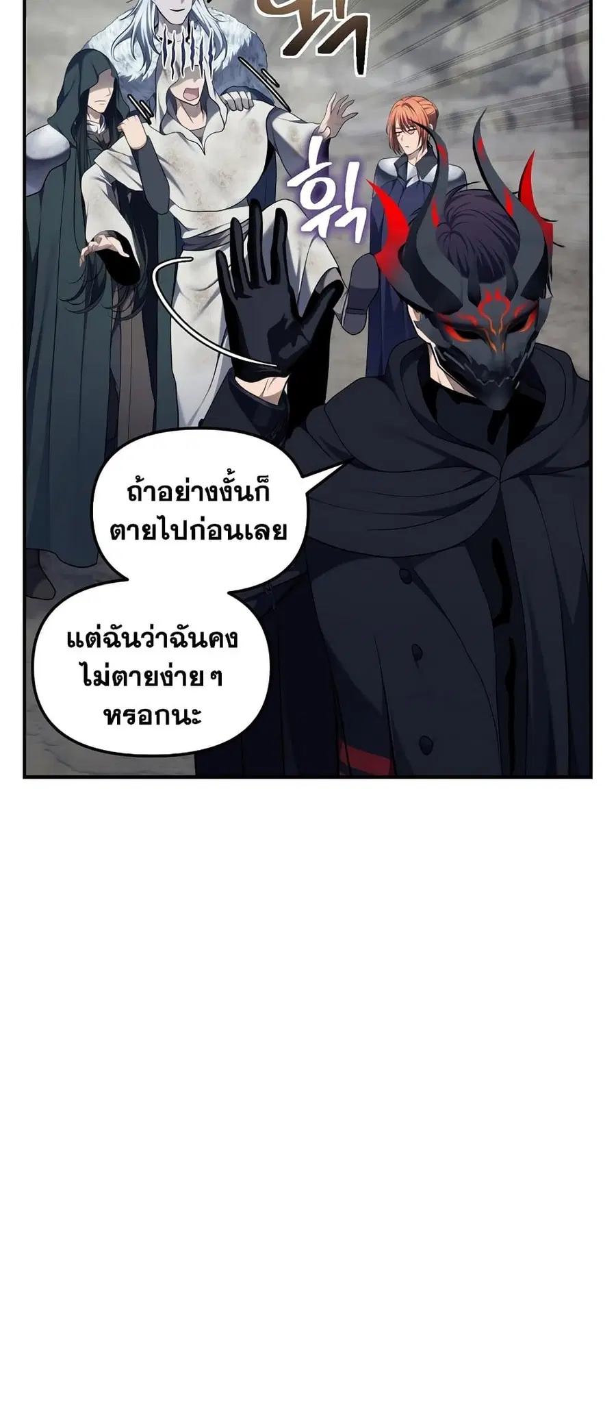 Ranker Who Lives A Second Time ตอนที่ 155 หน้า 7