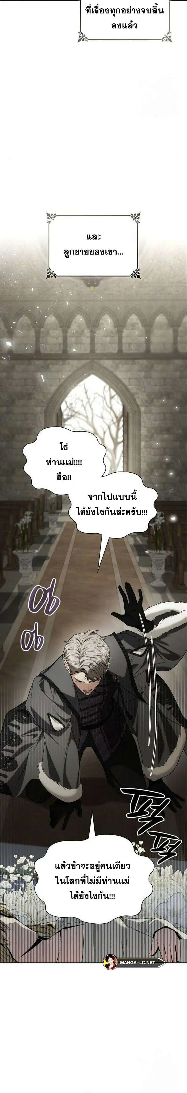 Sister I Am the Queen in This Life ตอนที่ 76 หน้า 21