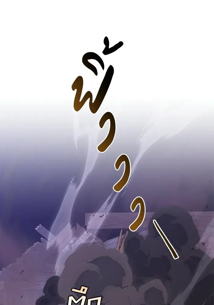 The Lazy Lord Masters the Sword ตอนที่ 135 หน้า 79