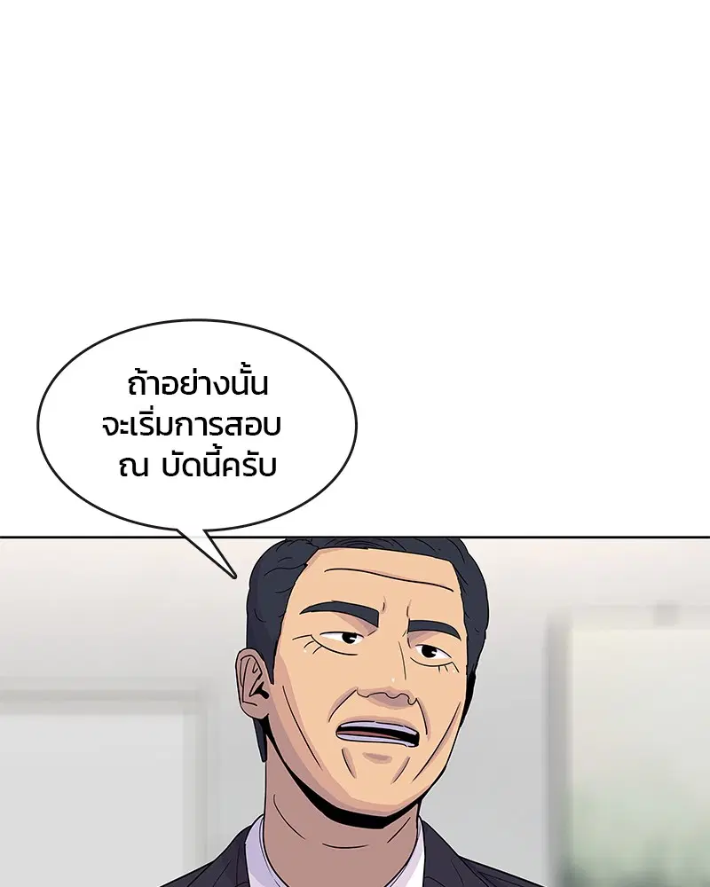 Kitchen Soldier ตอนที่ 118 หน้า 77