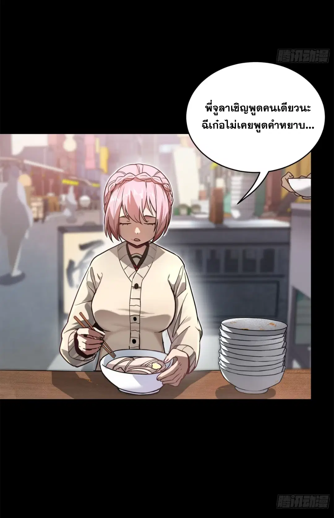 Legend of Star General ตอนที่ 209 หน้า 64
