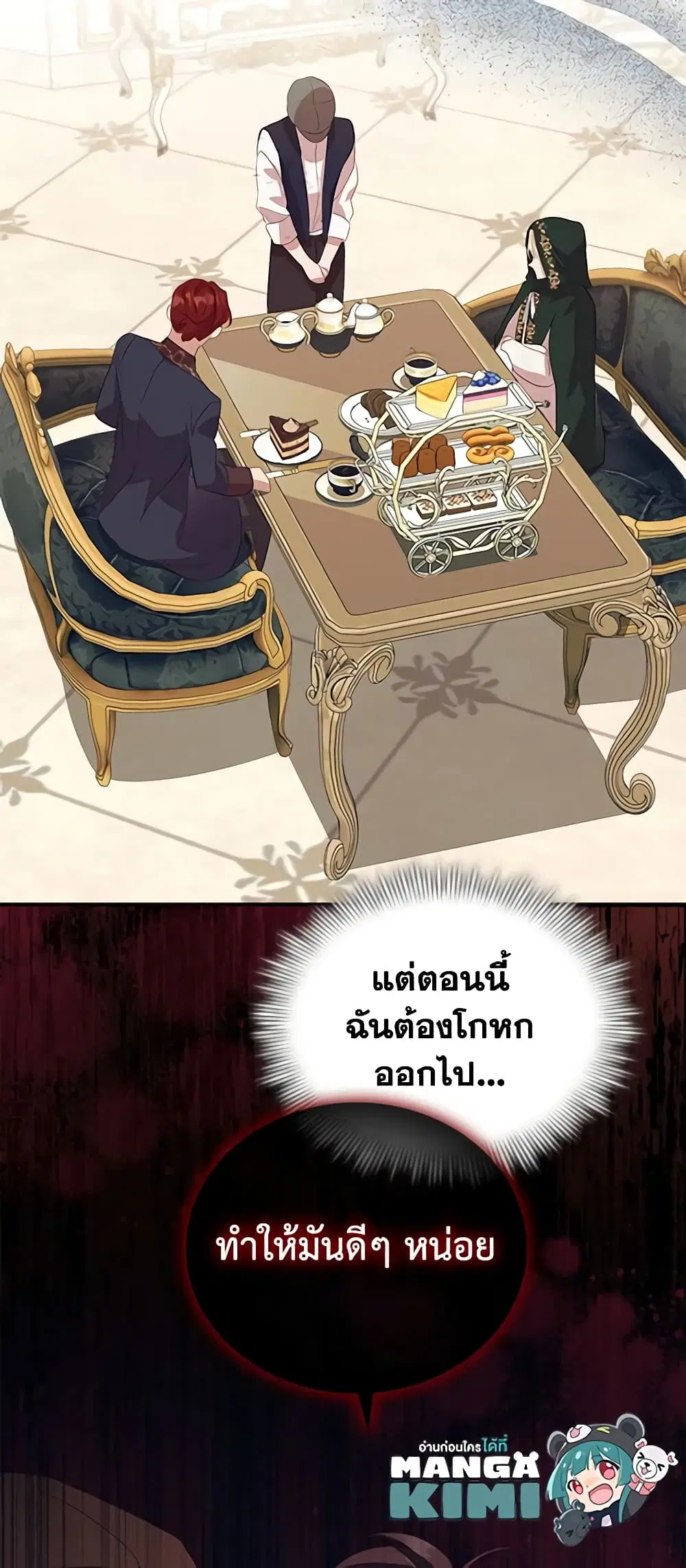 The Beloved Little Princess ตอนที่ 169 หน้า 20