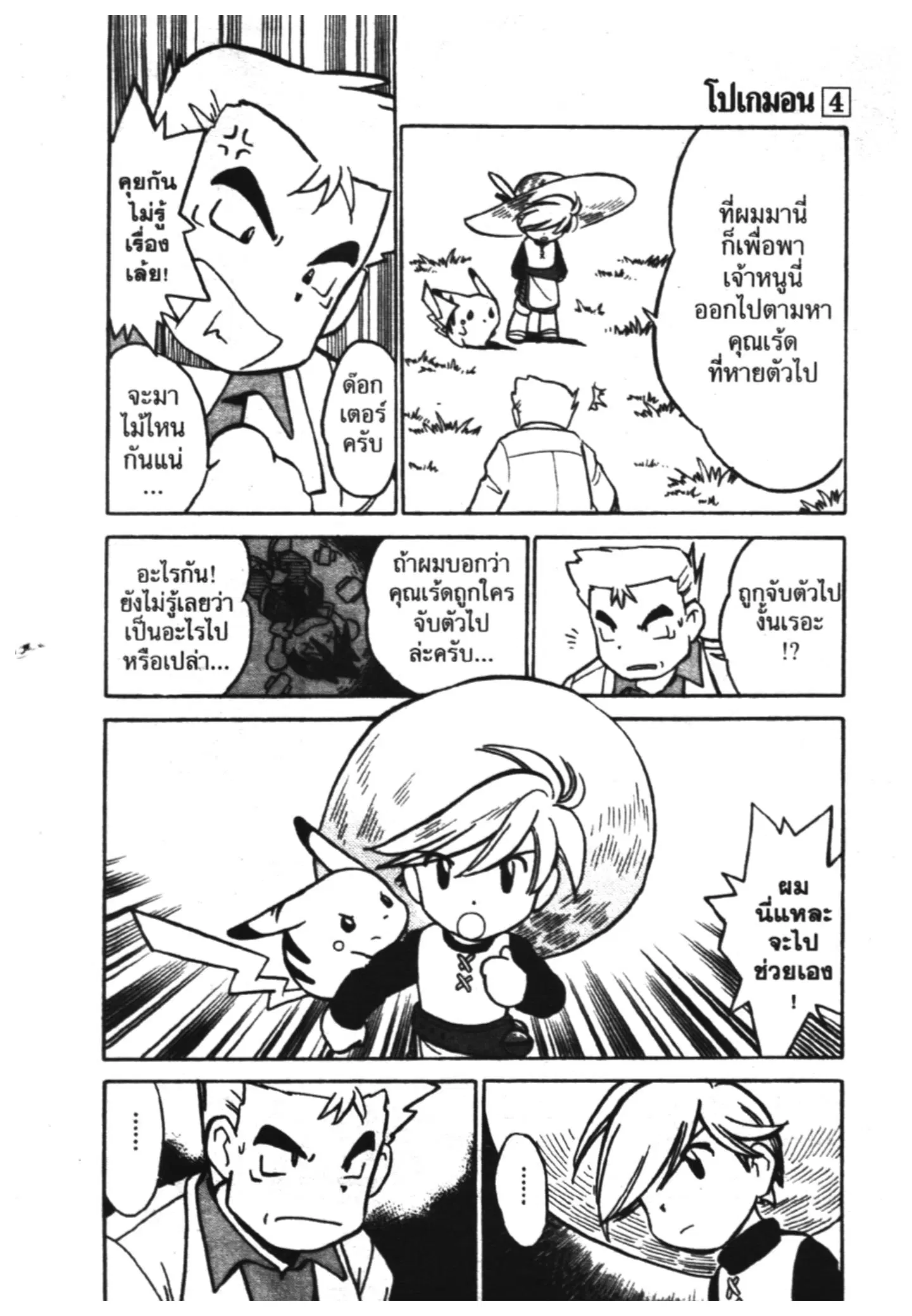 Pokémon ตอนที่ 42 หน้า 7