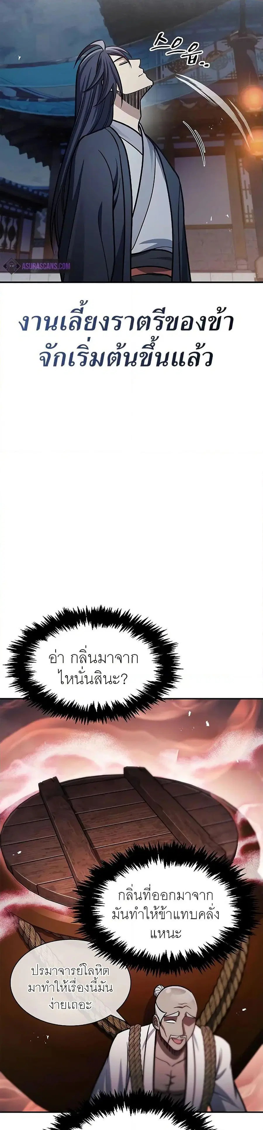 Heavenly Grand Archive’s Young Master ตอนที่ 61 หน้า 13