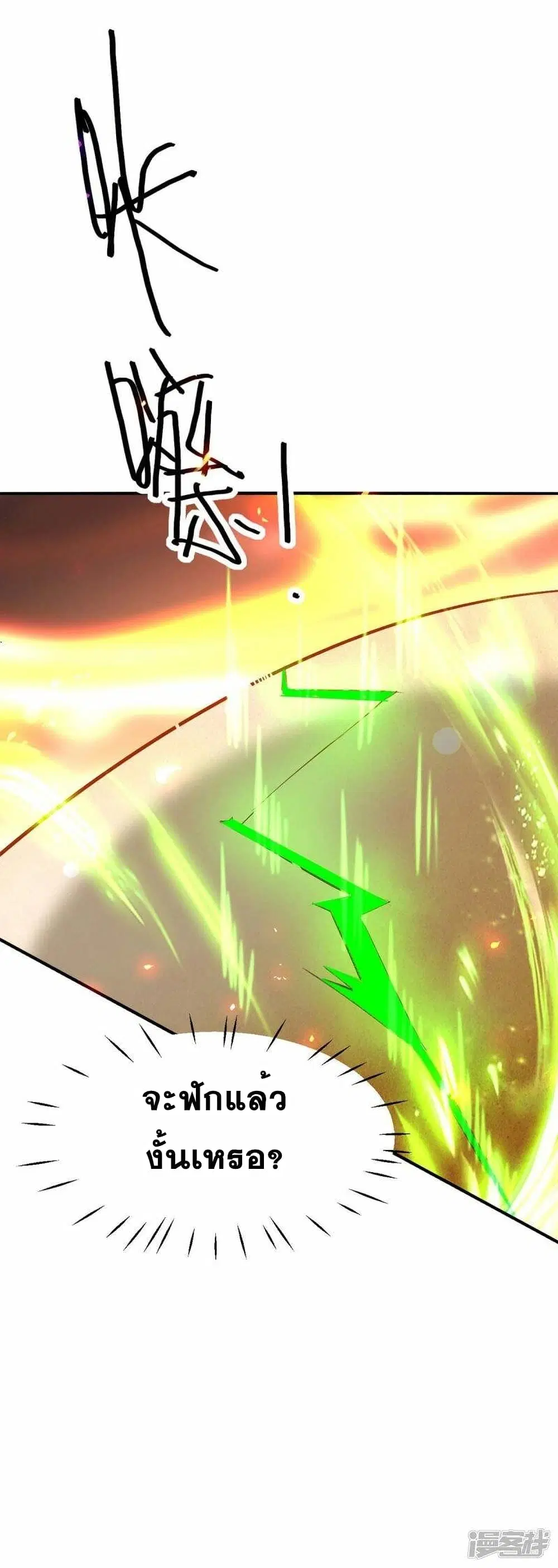Return of Divine Emperor ตอนที่ 231 หน้า 16