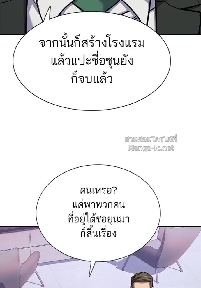 Reborn Rich ตอนที่ 113 หน้า 115