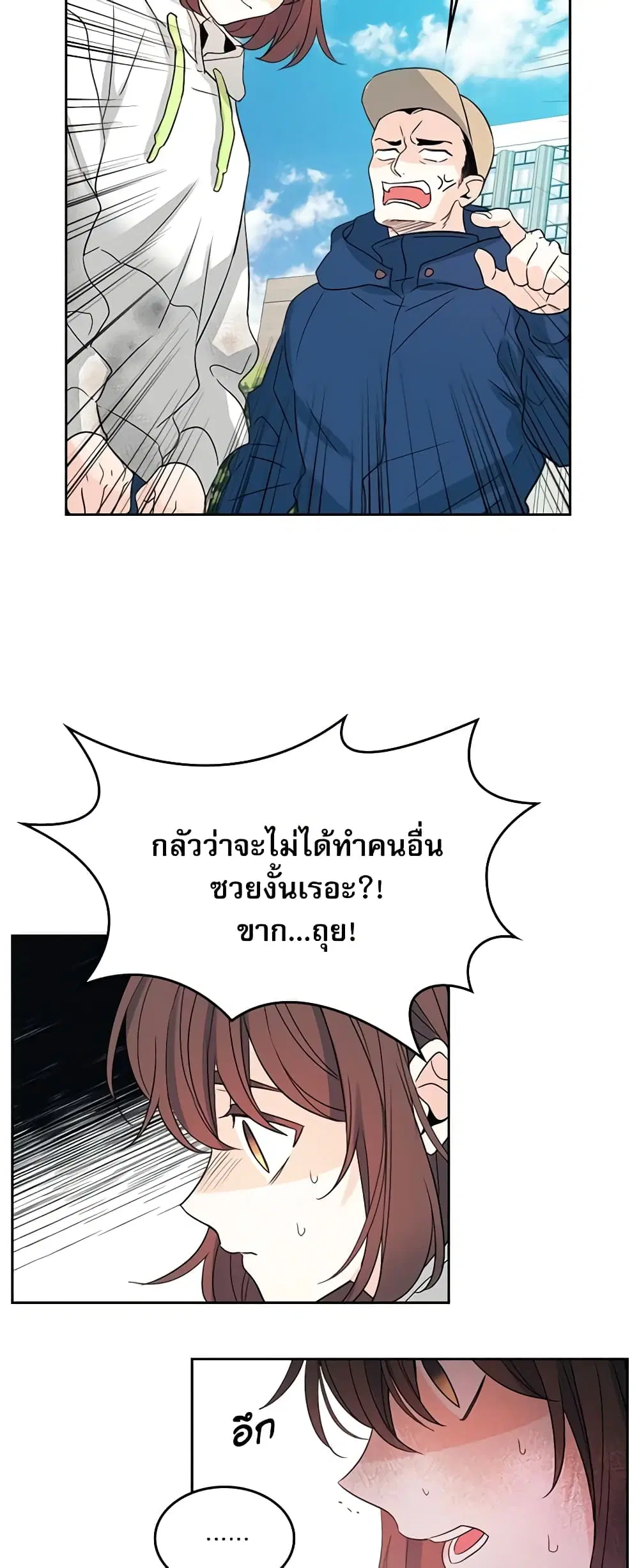 My Life as an Internet Novel ตอนที่ 50 หน้า 7
