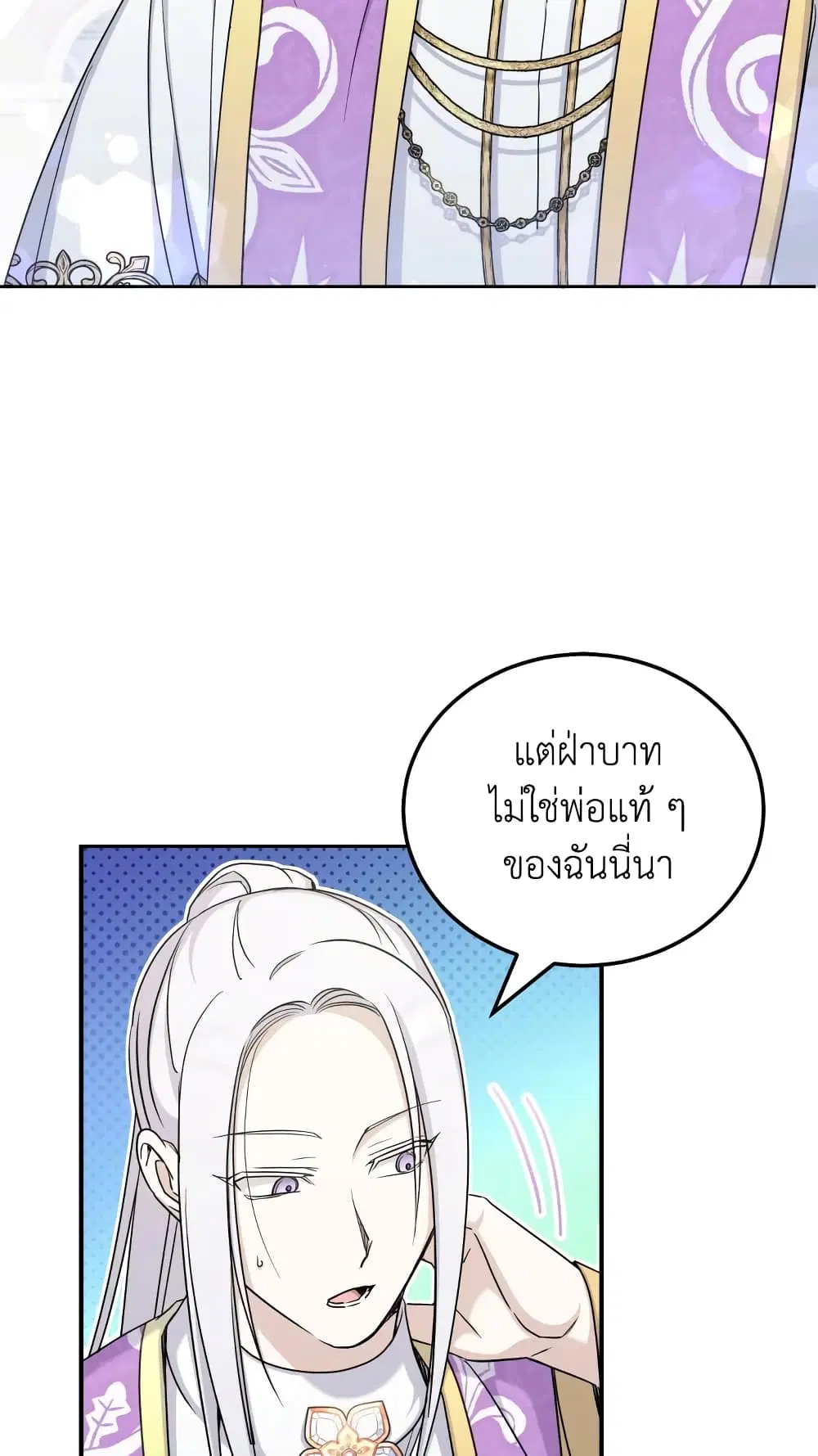 The Wicked Little Princess ตอนที่ 69 หน้า 25