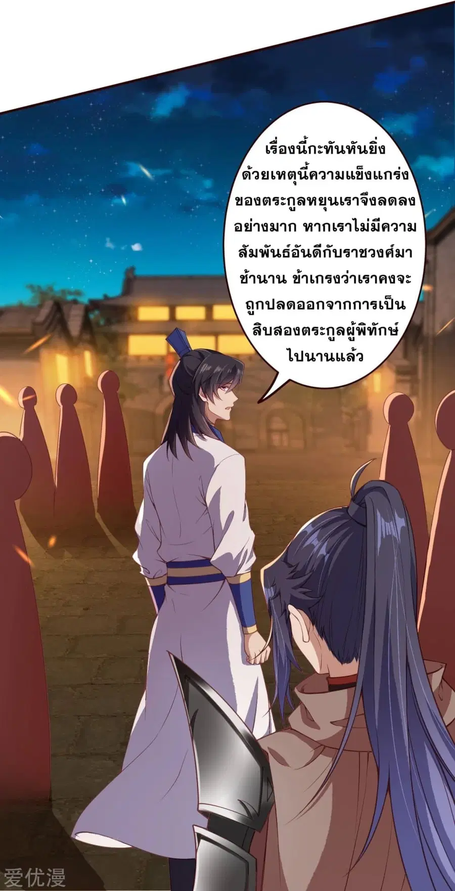 Against the Gods ตอนที่ 325 หน้า 11