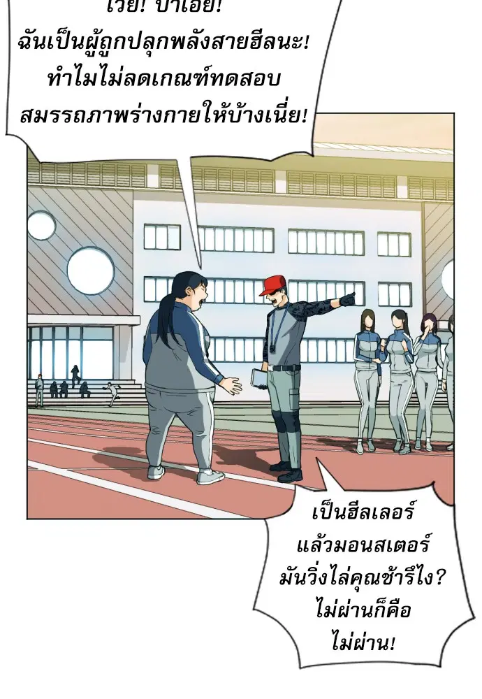 Seoul Station Druid ตอนที่ 16 หน้า 86