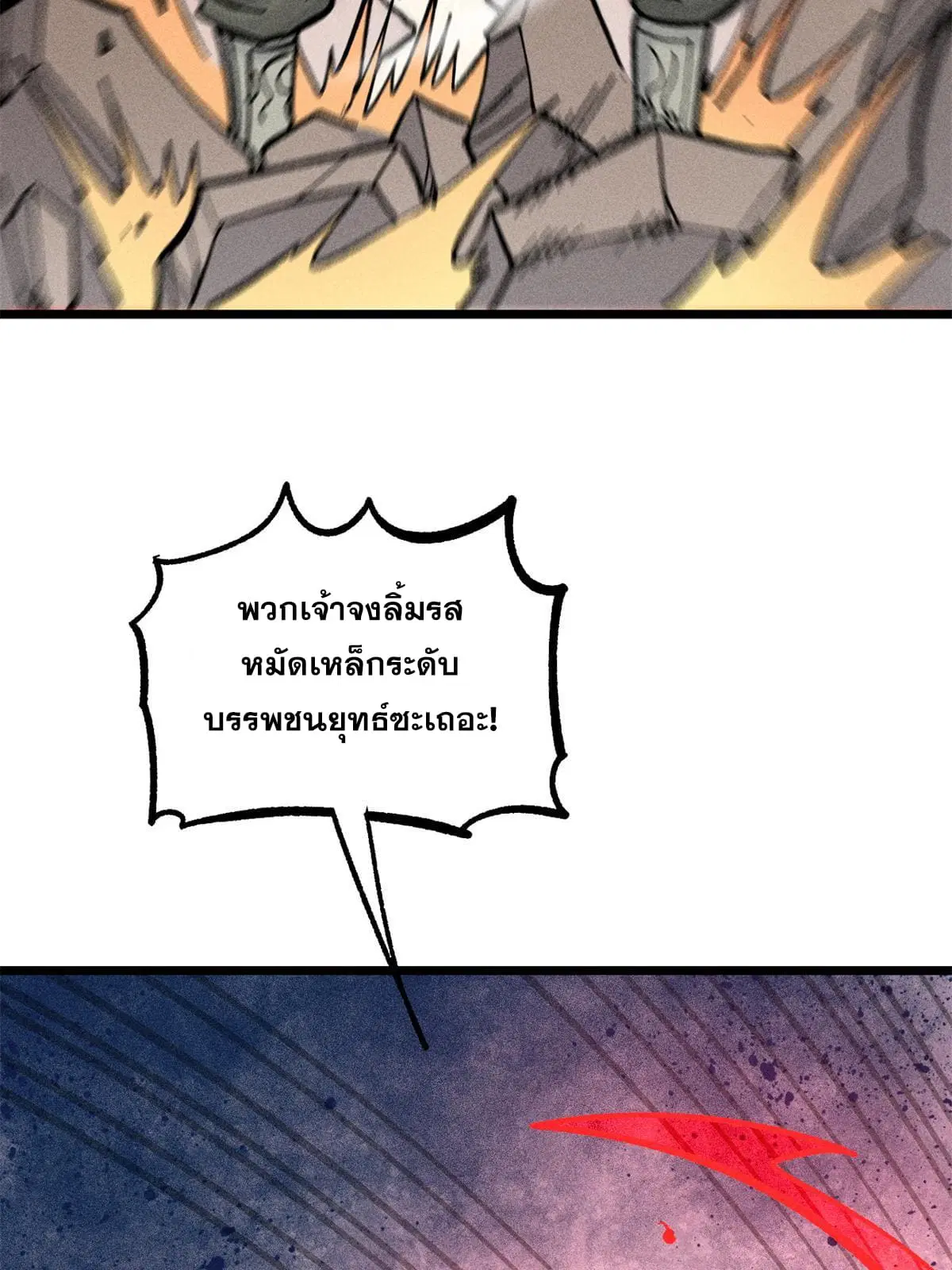 All Hail the Sect Leader ตอนที่ 205 หน้า 7
