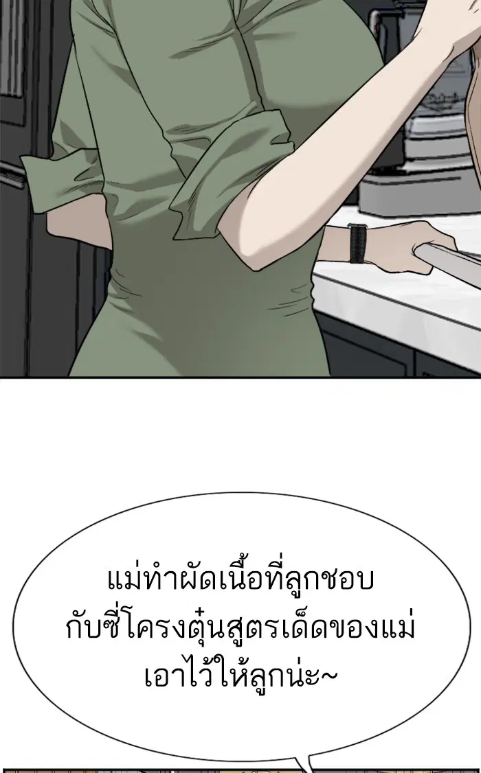 Bad Guy ตอนที่ 84 หน้า 70