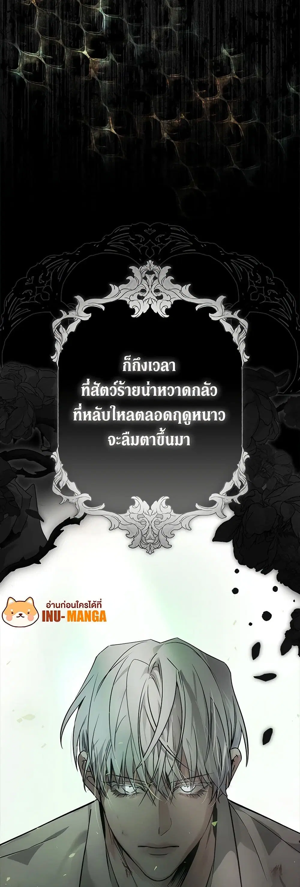 The Villainess Lives Again ตอนที่ 188 หน้า 23