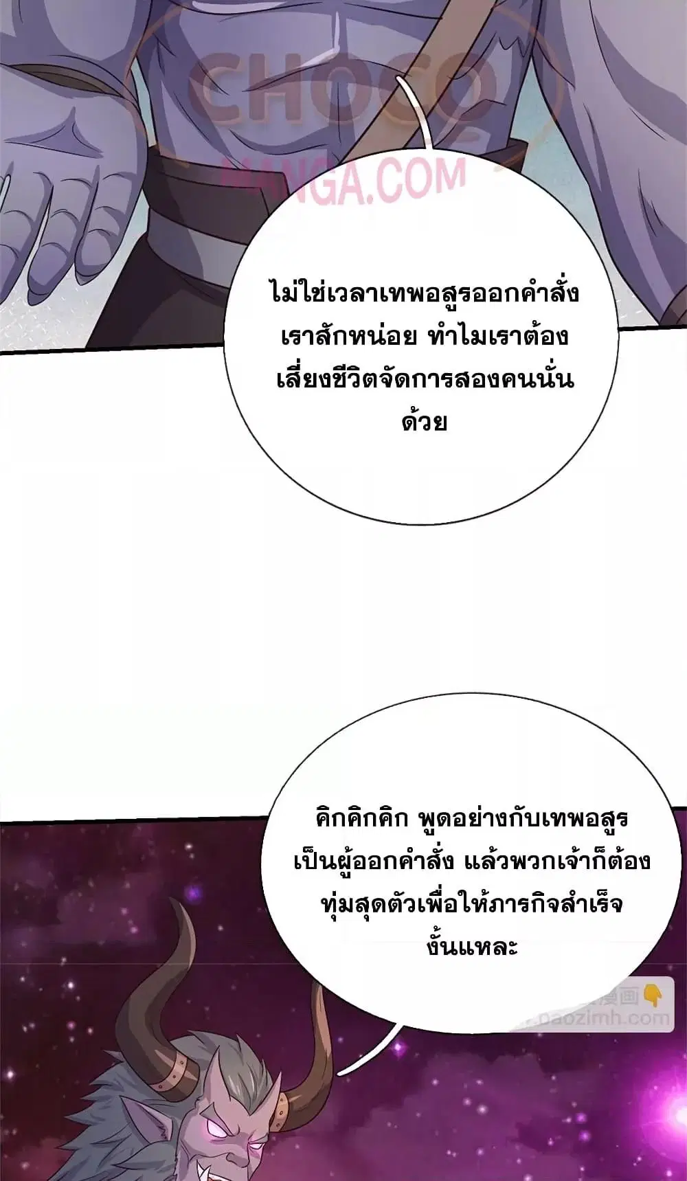 I Can Become A Sword God ตอนที่ 176 หน้า 7