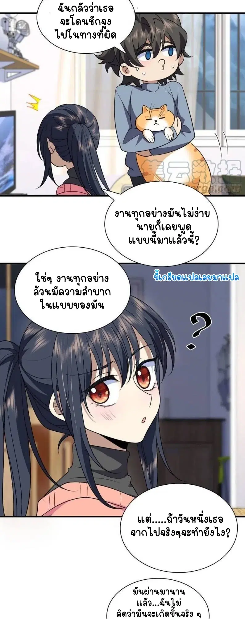 My Wife Is From a Thousand Years Ago ตอนที่ 90 หน้า 9