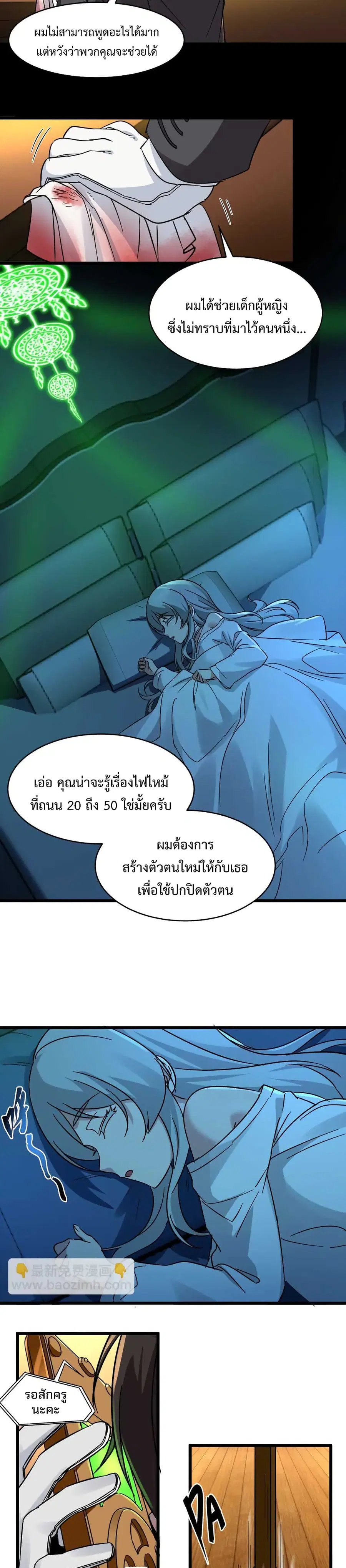 I’m Really Not the Evil God’s Lackey ตอนที่ 71 หน้า 7