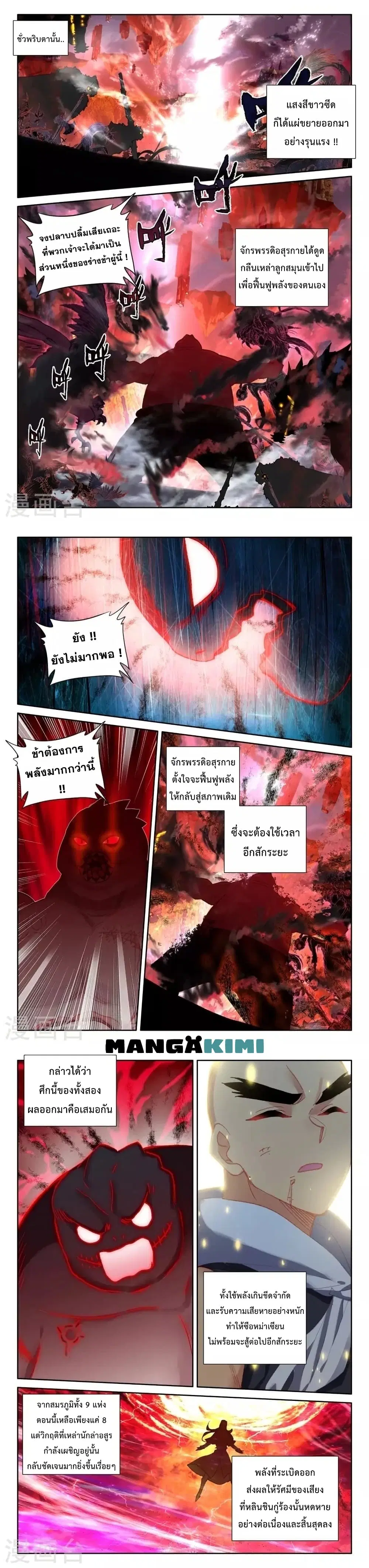 Shen Yin Wang Zuo ตอนที่ 204 หน้า 8