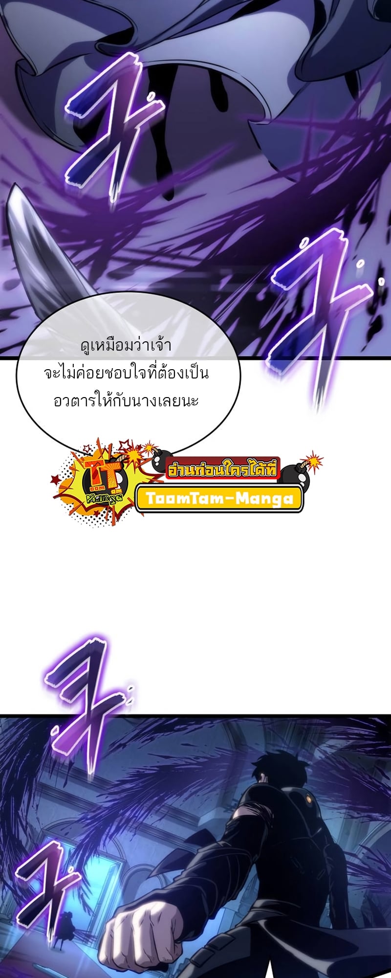 The World After the end โลกหลังการล่มสลาย ตอนที่ 107 หน้า 5