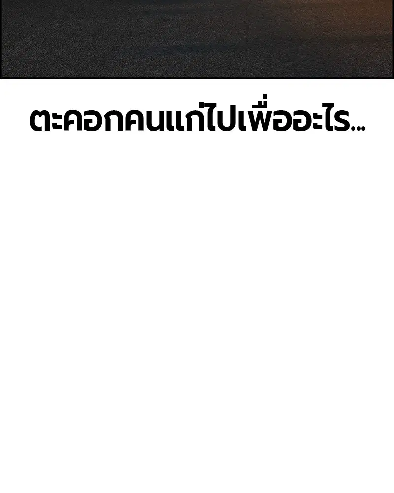 Jungle Juice ตอนที่ 37 หน้า 106