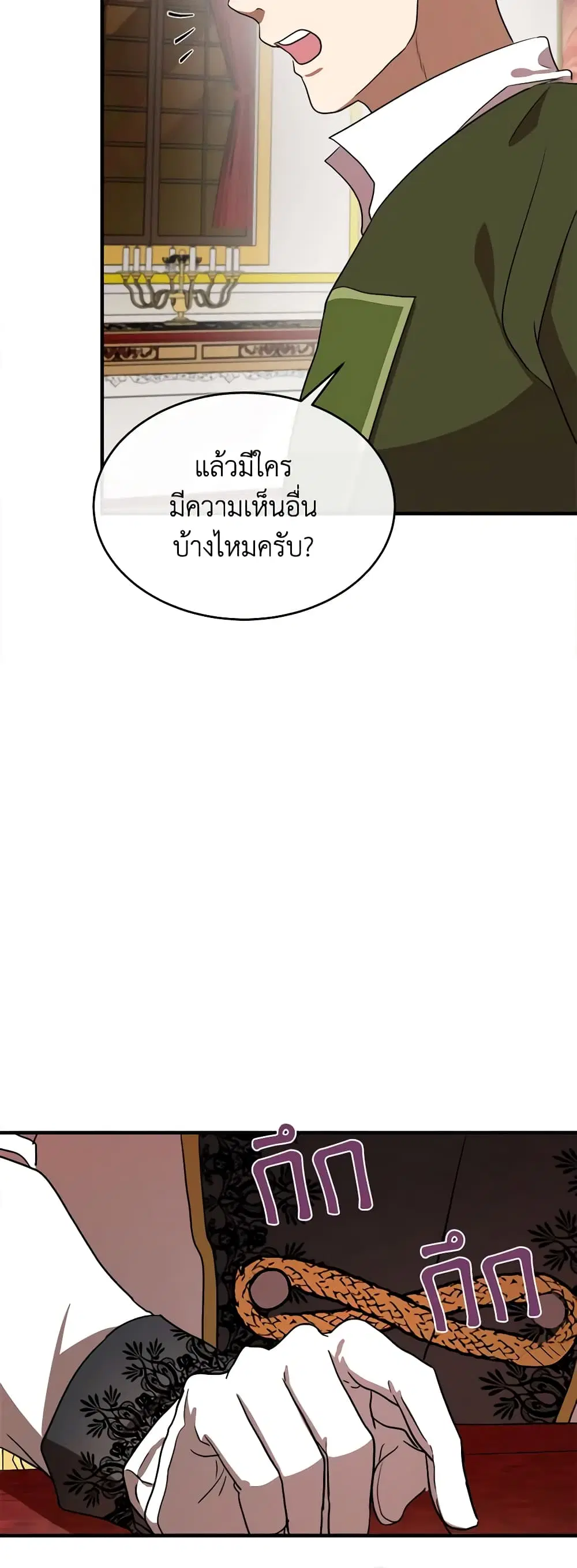 The Villainess Lives Again ตอนที่ 97 หน้า 15