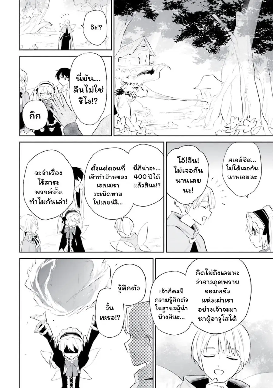 In Another World With My Smartphone ตอนที่ 97 หน้า 18