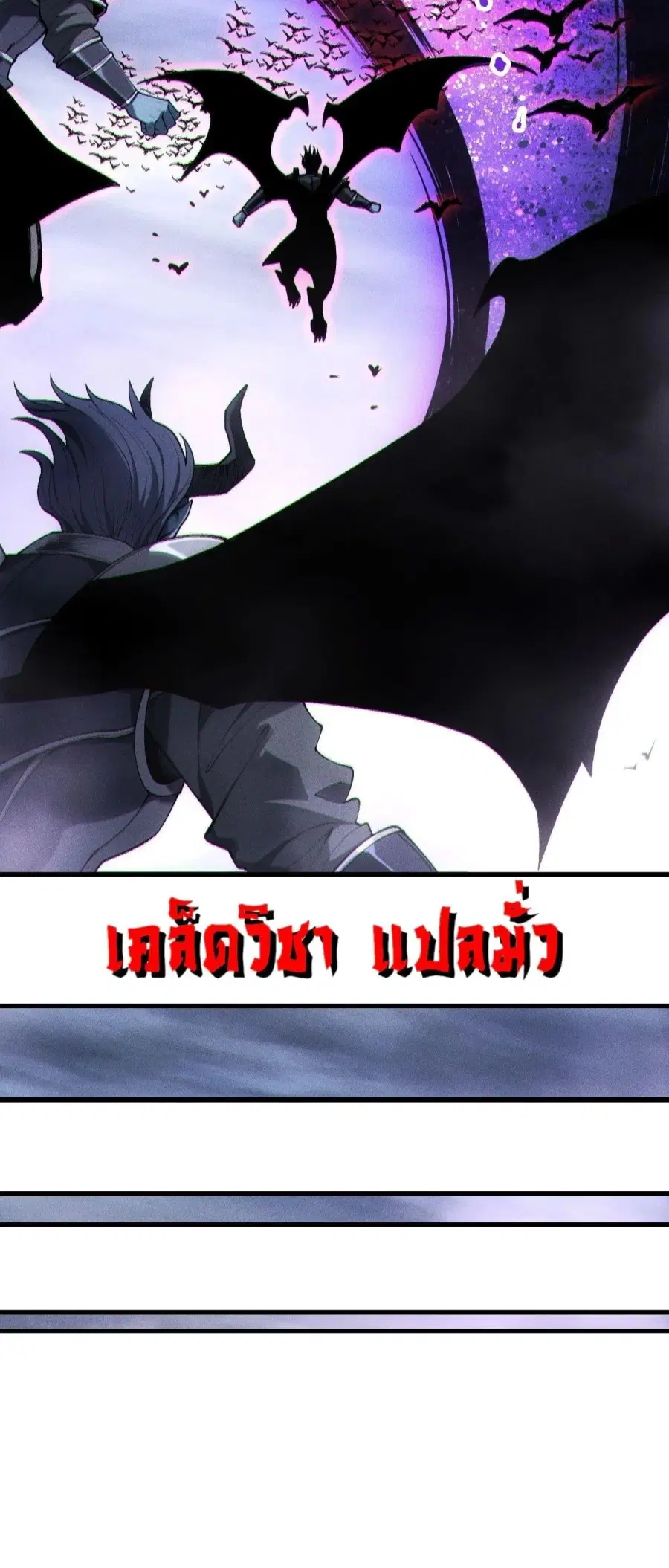 Necromancer King of The Scourge ตอนที่ 256 หน้า 6