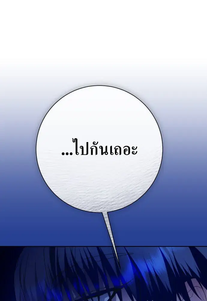 Your Throne ตอนที่ 166 หน้า 128
