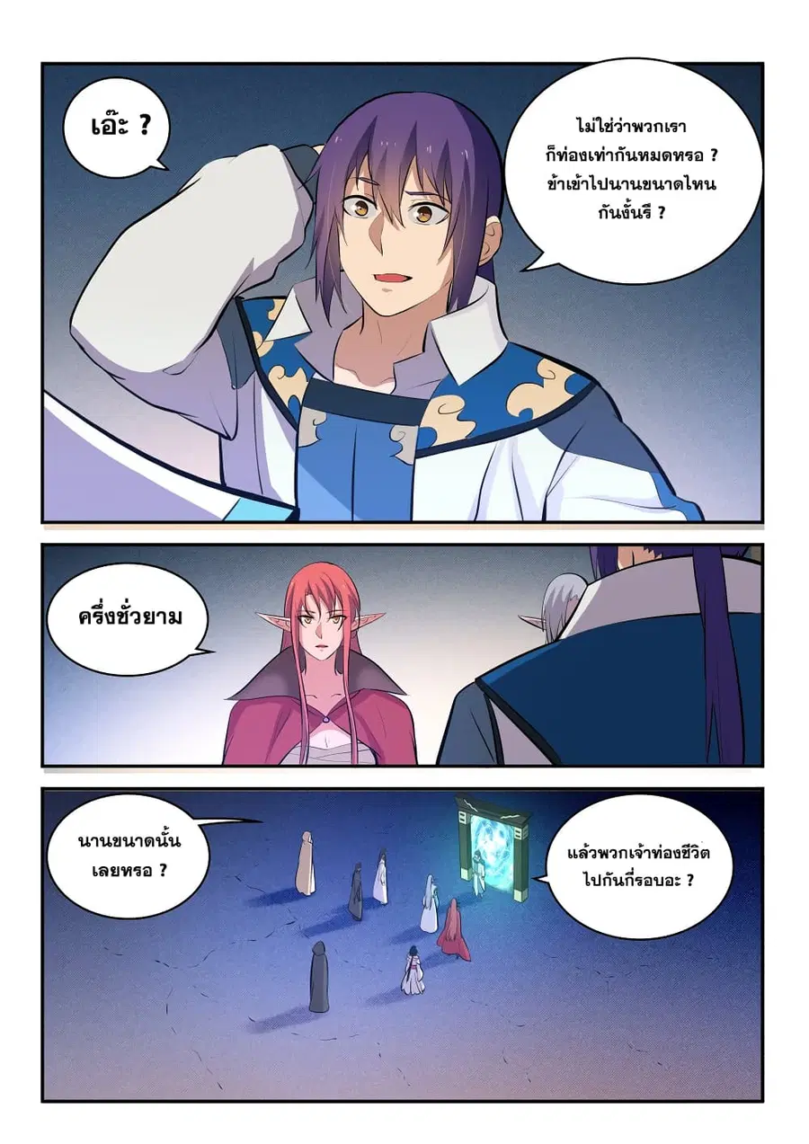 Bailian Chengshen ตอนที่ 284 หน้า 4