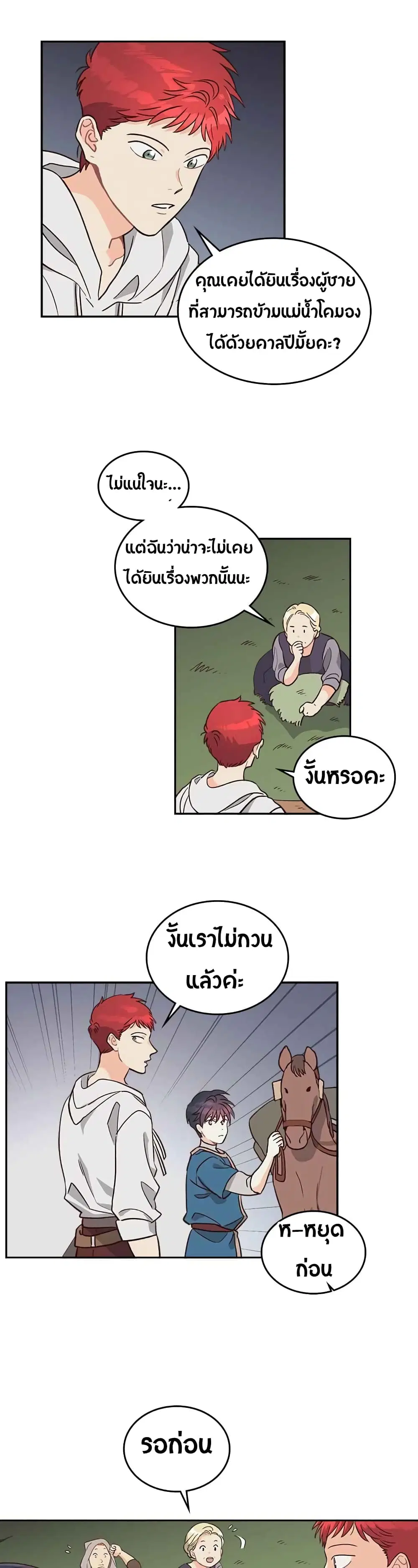 The Knight and Her Emperor ตอนที่ 19 หน้า 11