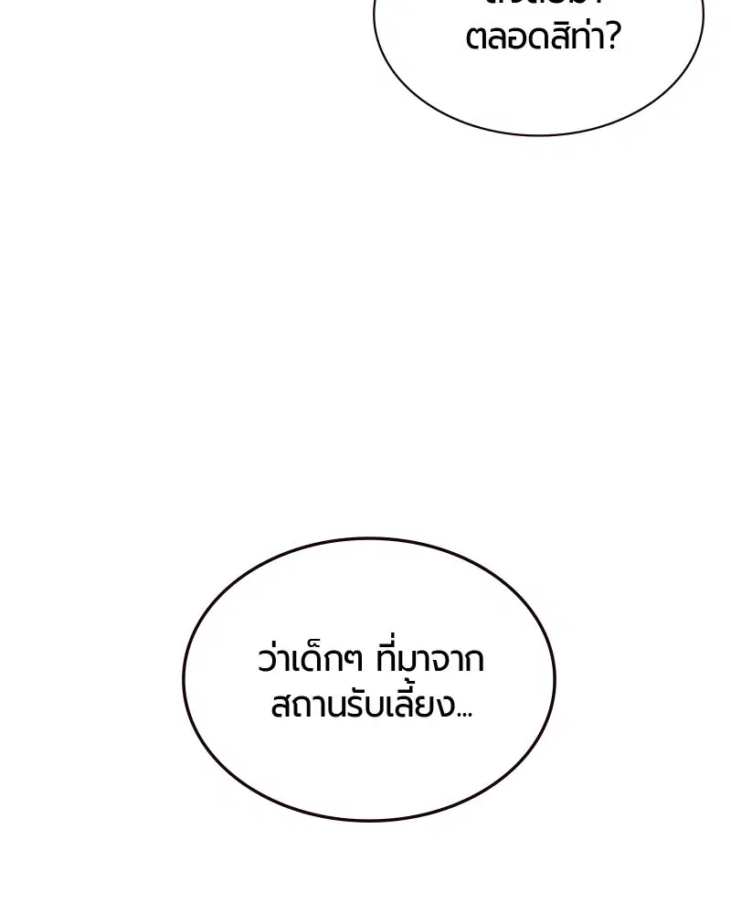 Jungle Juice ตอนที่ 25 หน้า 35