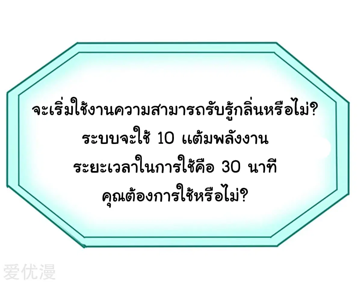 School Flower Master ตอนที่ 16 หน้า 21