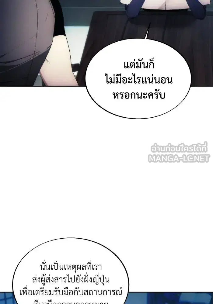 How to Live as a Villain ตอนที่ 85 หน้า 96