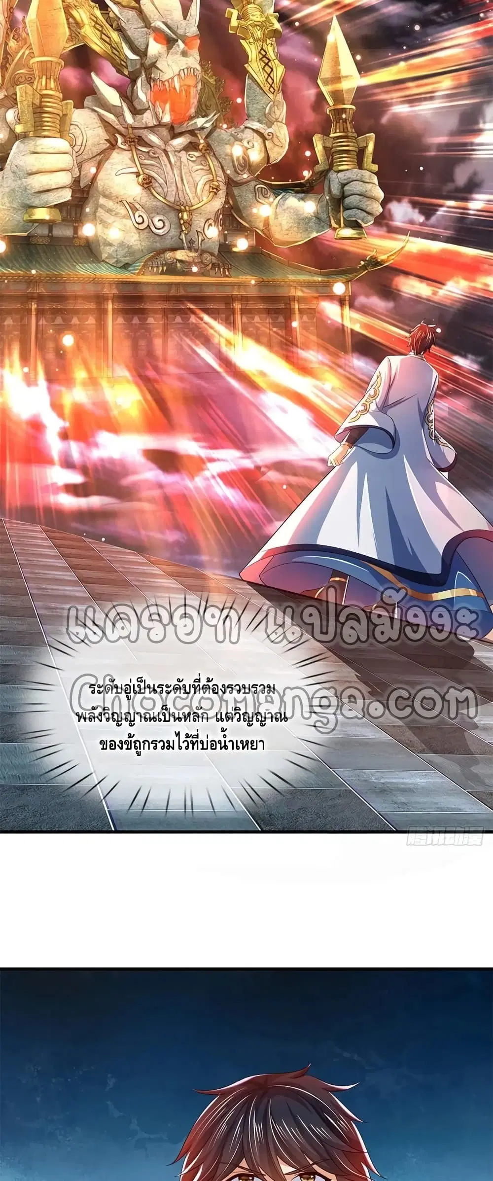 Opening to Supreme Dantian ตอนที่ 123 หน้า 29