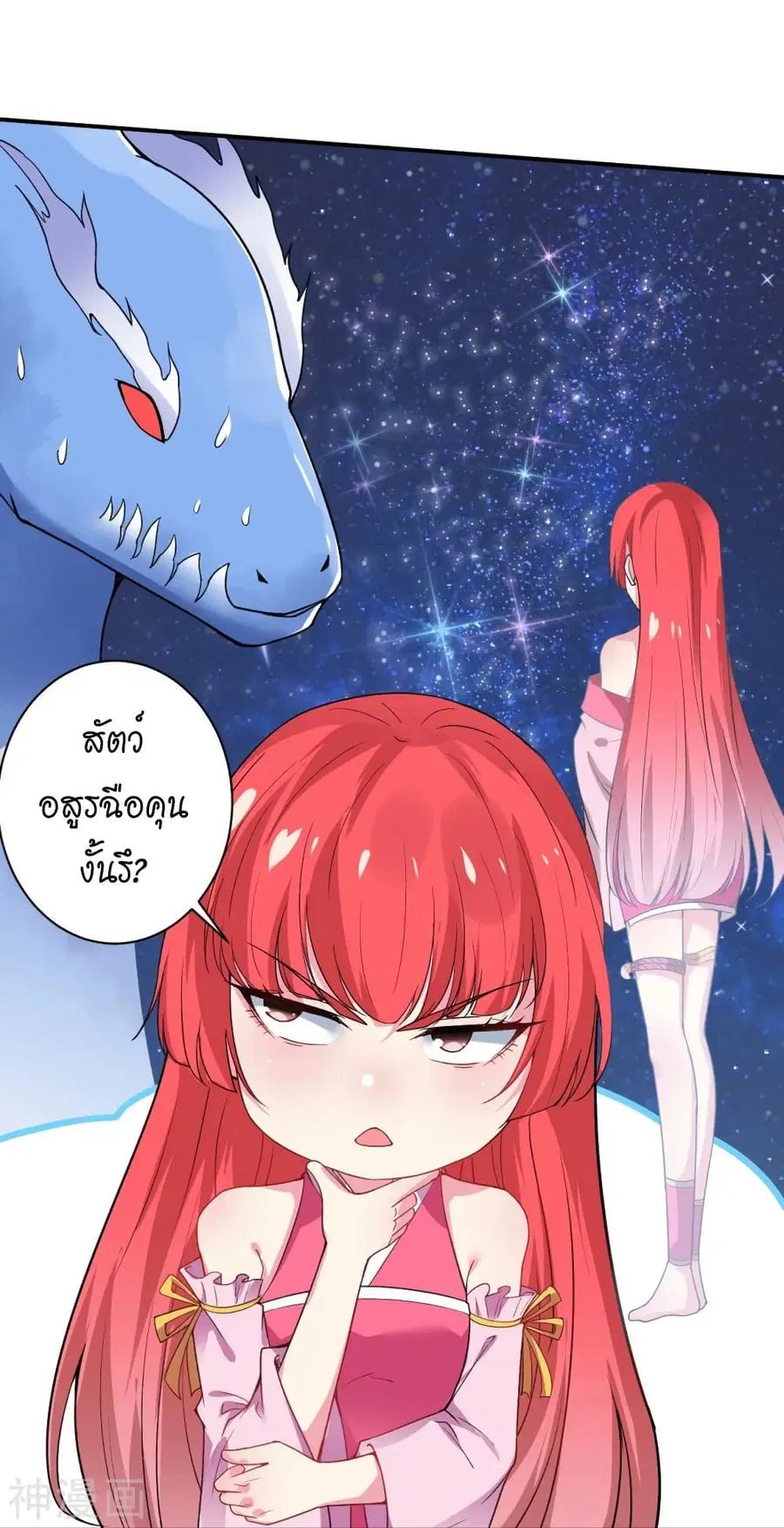 Against the Gods ตอนที่ 490 หน้า 8