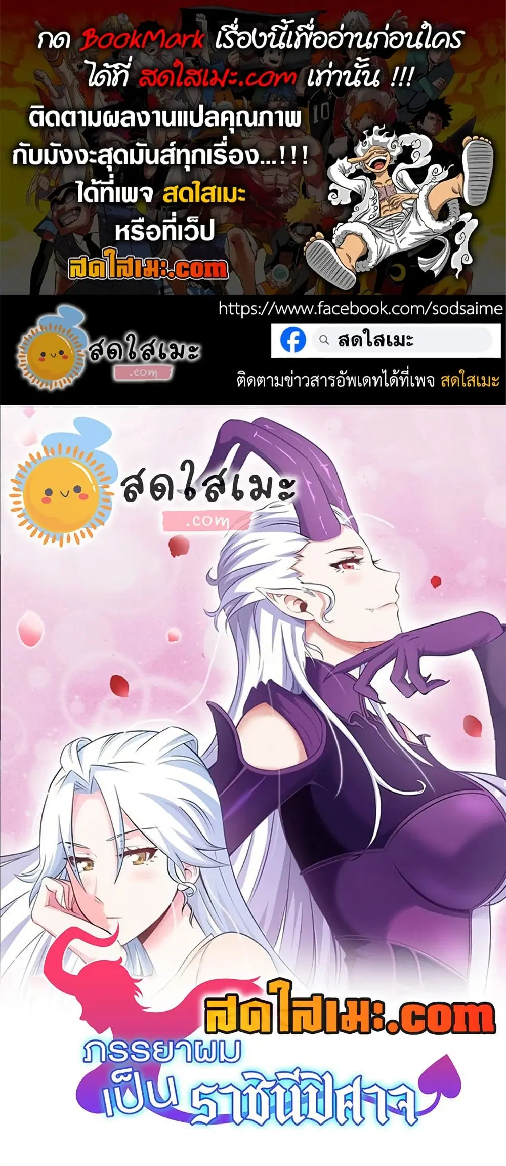 My Wife is a Demon Queen ตอนที่ 437 หน้า 1