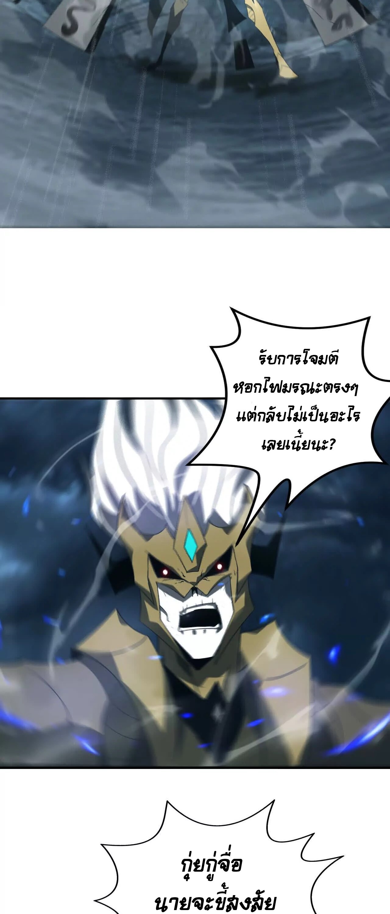 Unparalleled in the Online Gaming World ยอดคน ณ โลกออนไลน์ ตอนที่ 18 หน้า 53