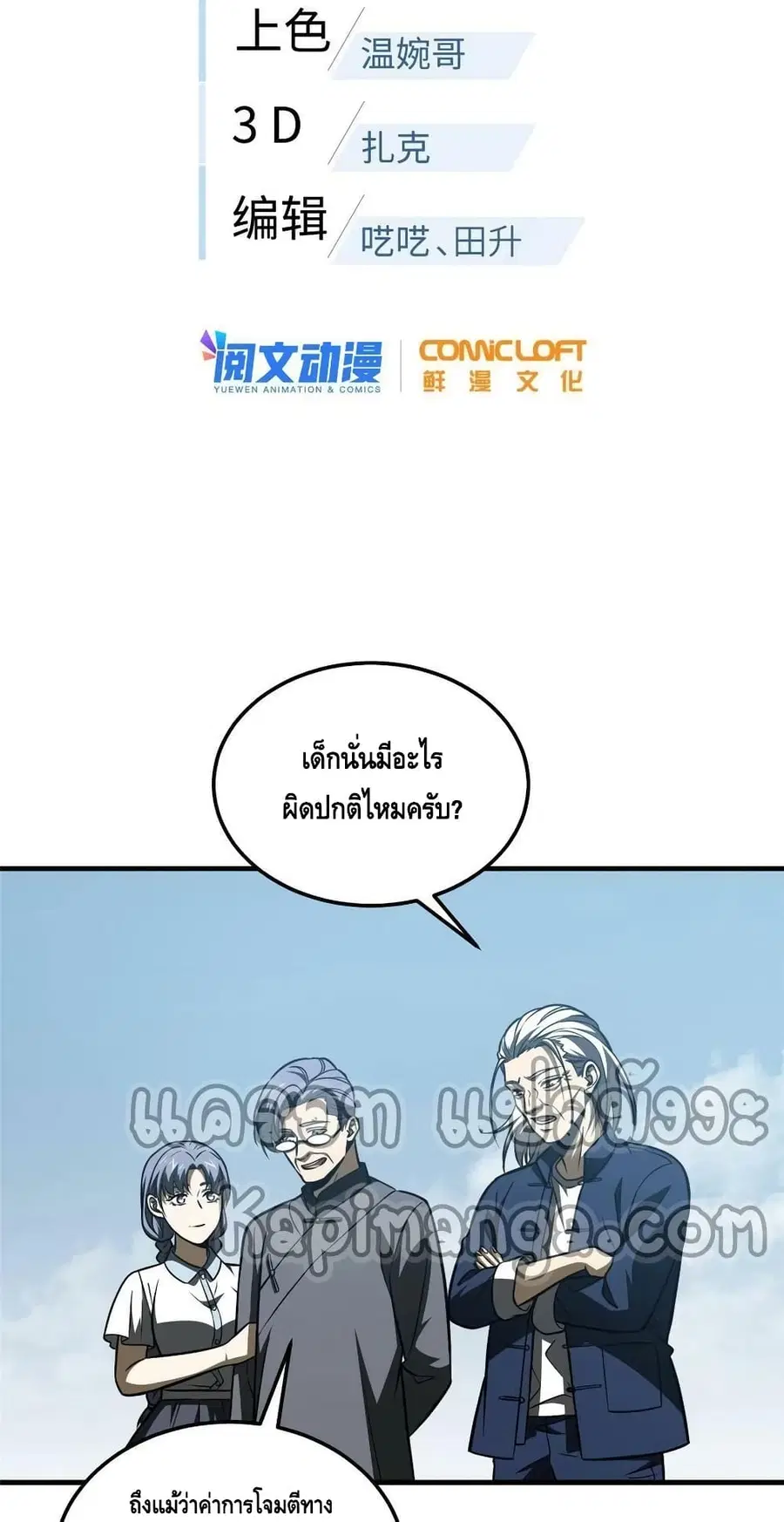 Global Martial Arts ตอนที่ 164 หน้า 7