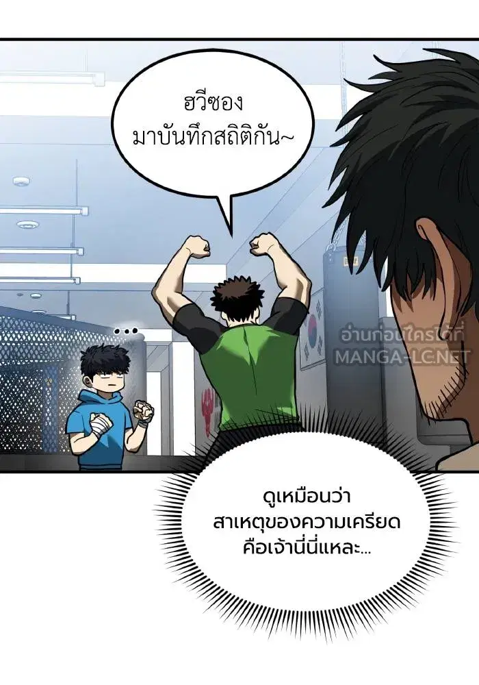 King of the Octagon ตอนที่ 30 หน้า 45