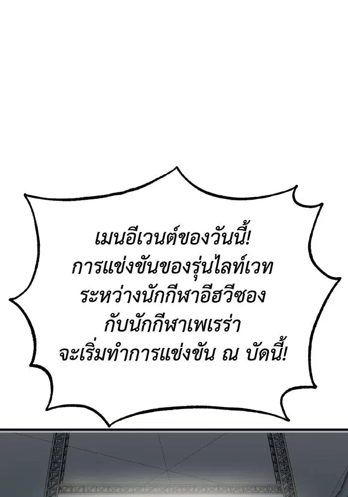 King of the Octagon ตอนที่ 43 หน้า 59