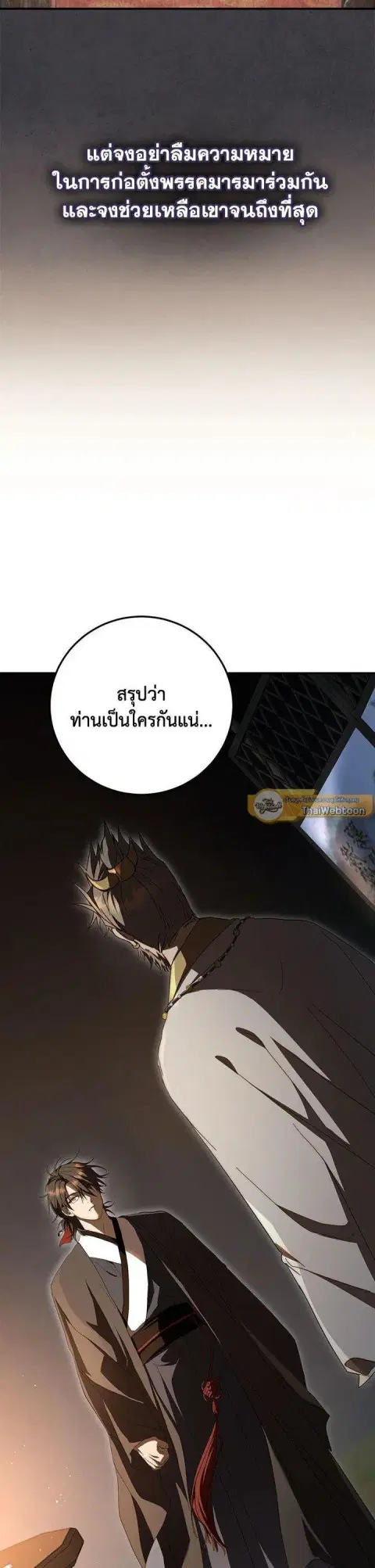 Path of the Shaman ตอนที่ 147 หน้า 22