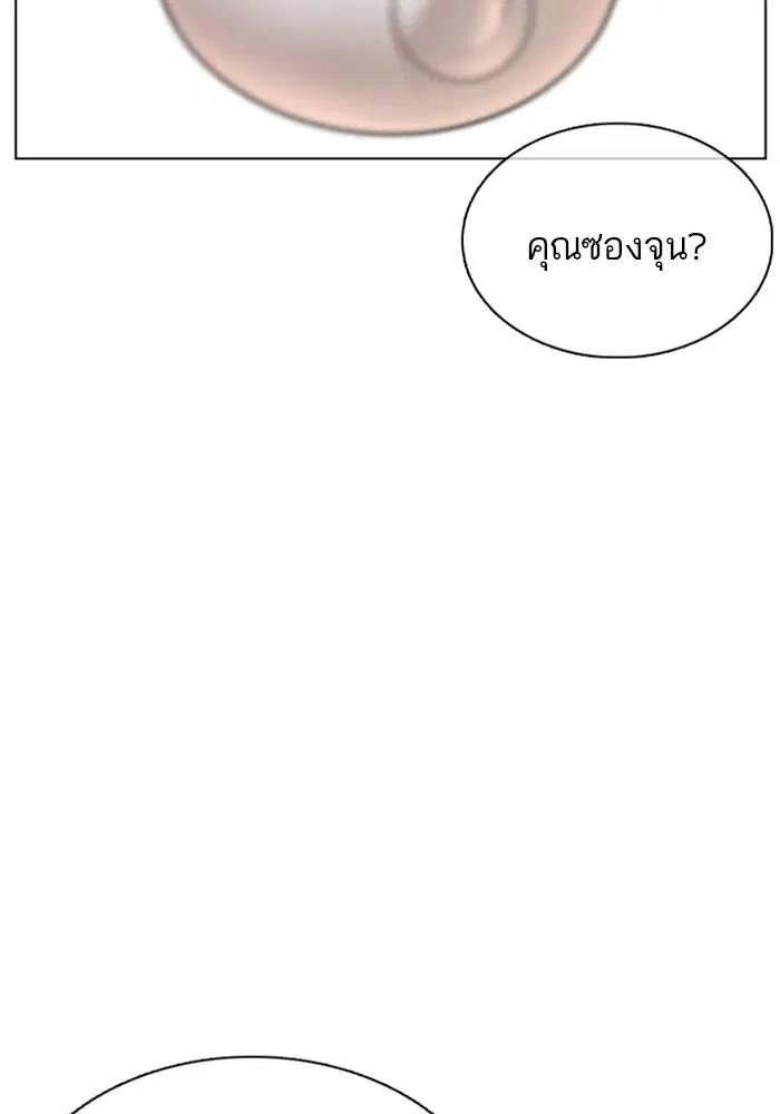 How to Fight ตอนที่ 88 หน้า 147