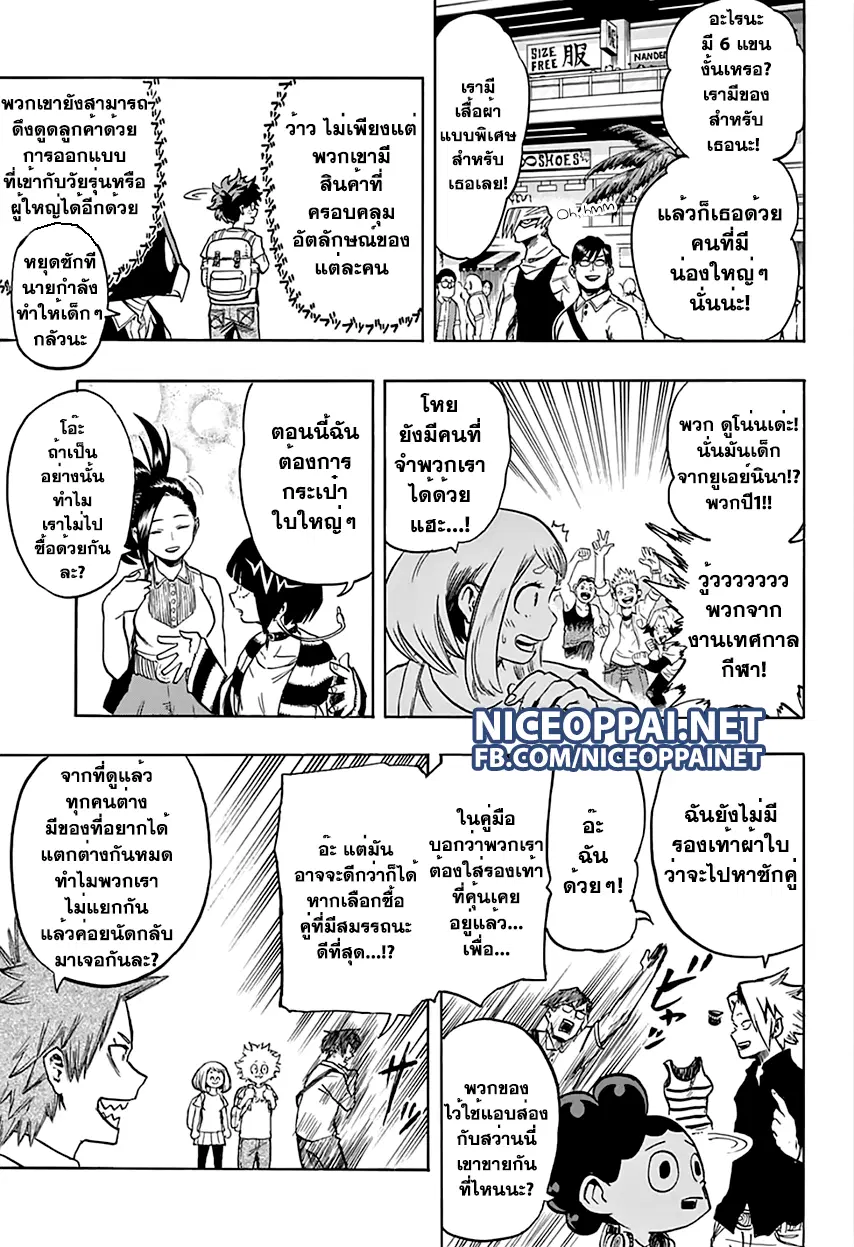 Boku no Hero Academia (My Hero Academia) ตอนที่ 68 หน้า 16
